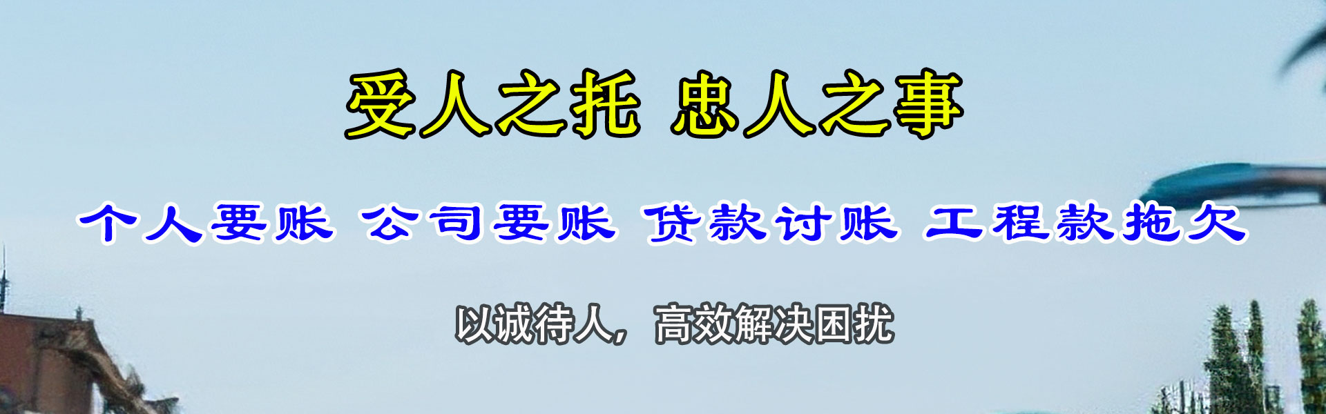 阜阳清债公司